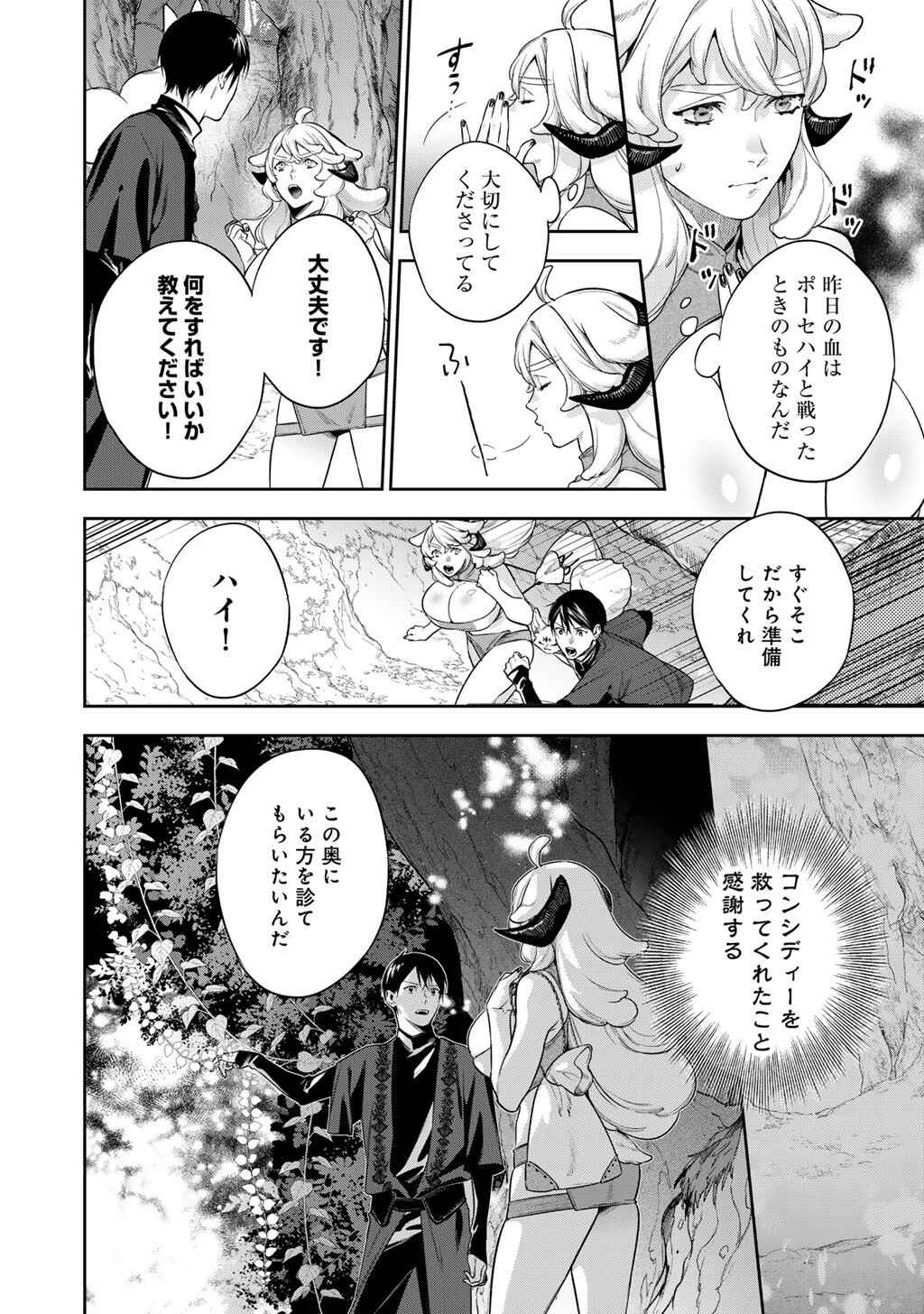 結界師への転生 第61話 - 18