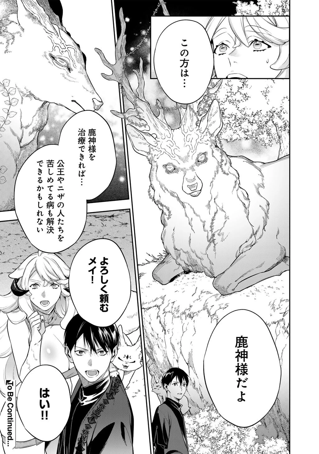 結界師への転生 第61話 - 19