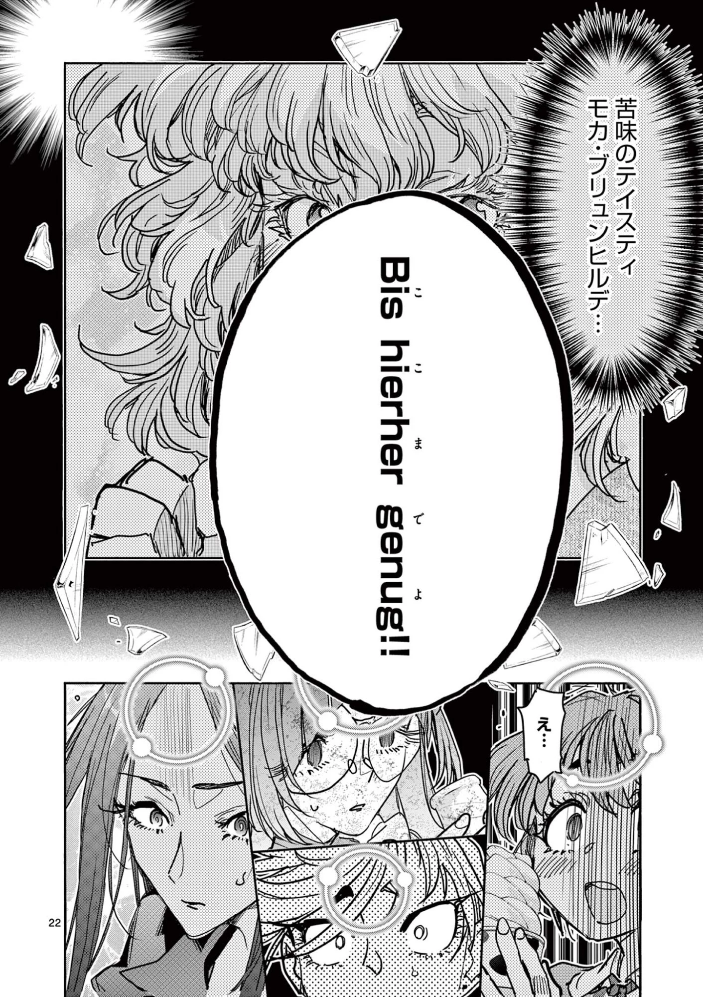 魔法少女・ぐるめぐり 第13話 - 22