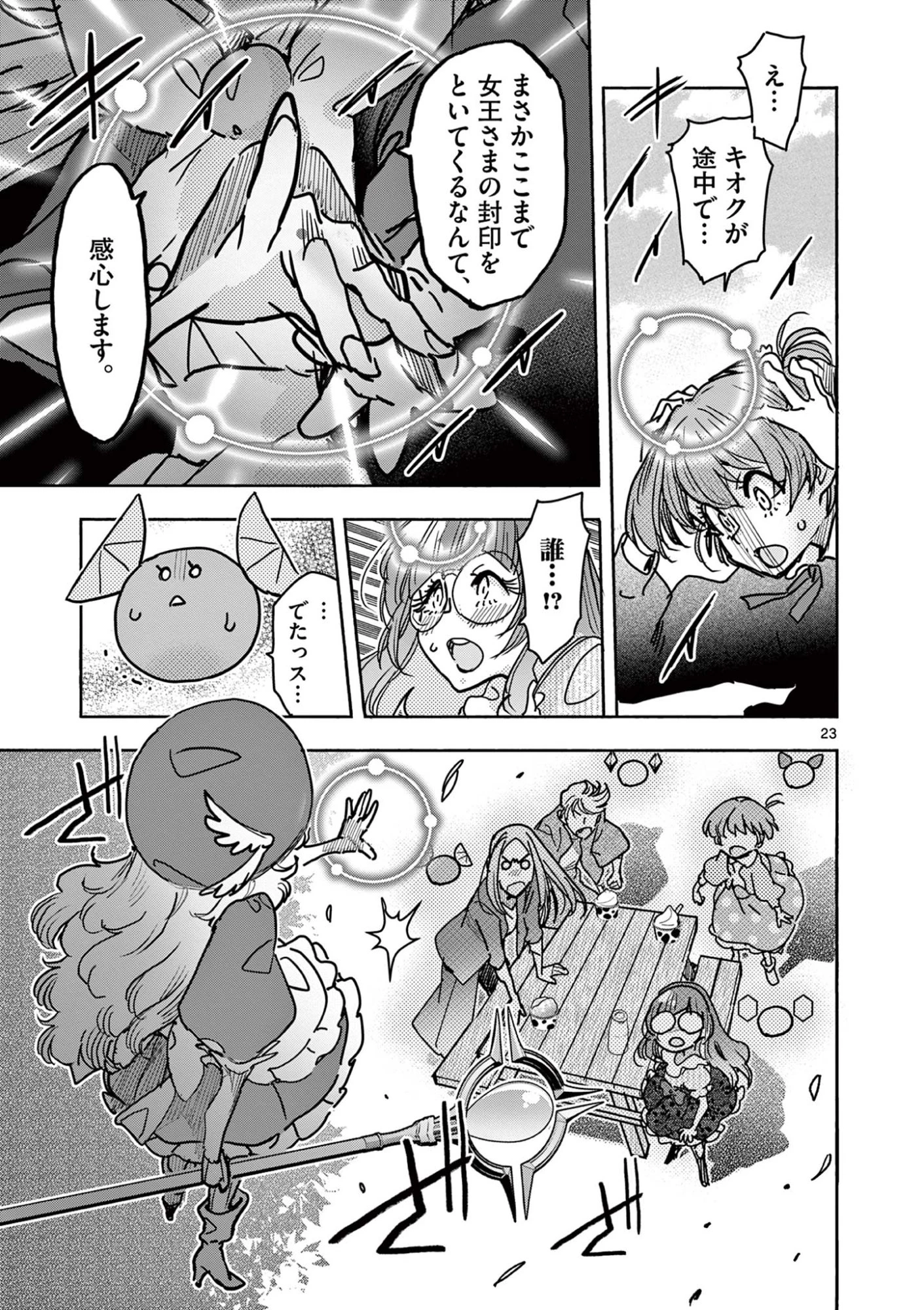 魔法少女・ぐるめぐり 第13話 - 23