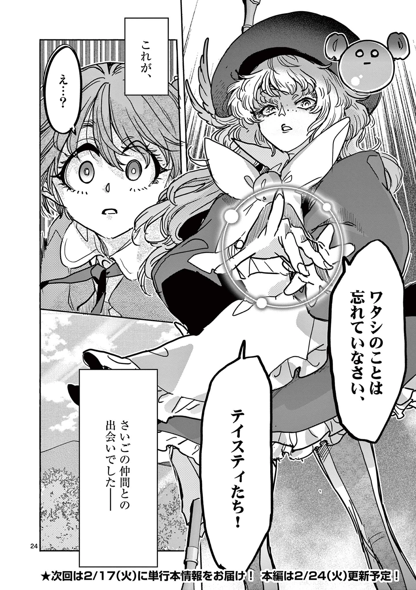 魔法少女・ぐるめぐり 第13話 - 24