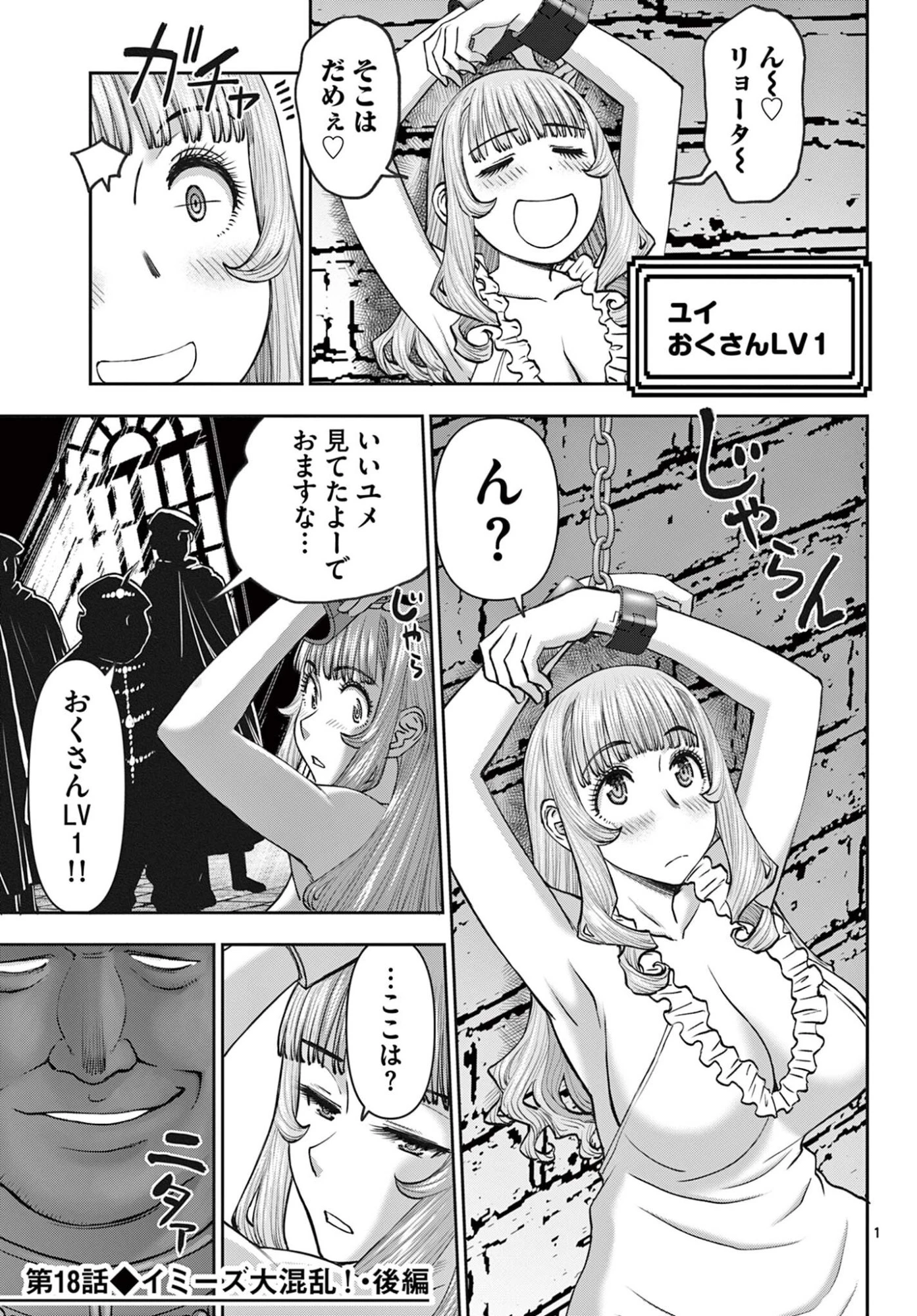 裏ダンジョンおくさん 第18話 - 1