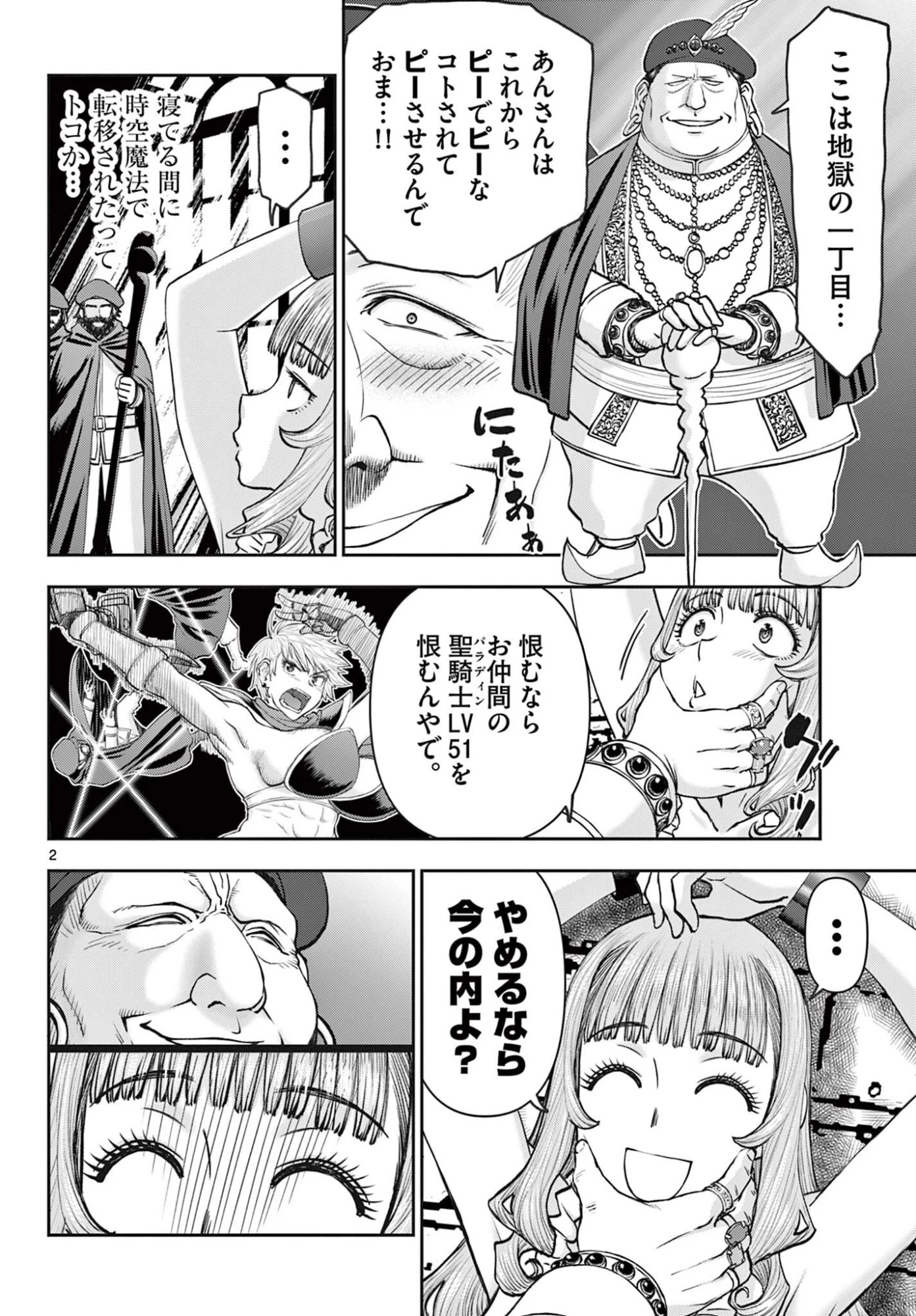 裏ダンジョンおくさん 第18話 - 2