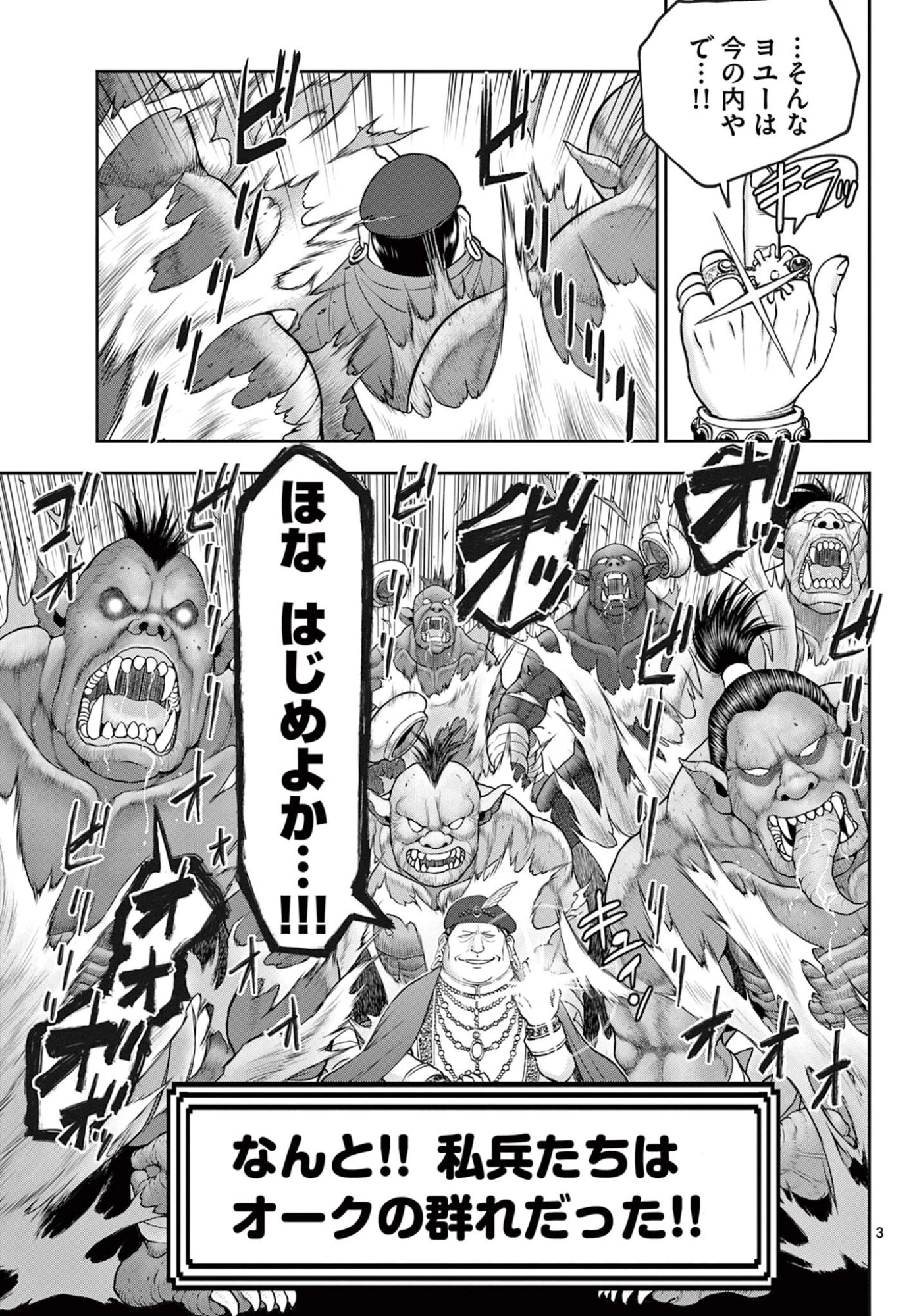 裏ダンジョンおくさん 第18話 - 3