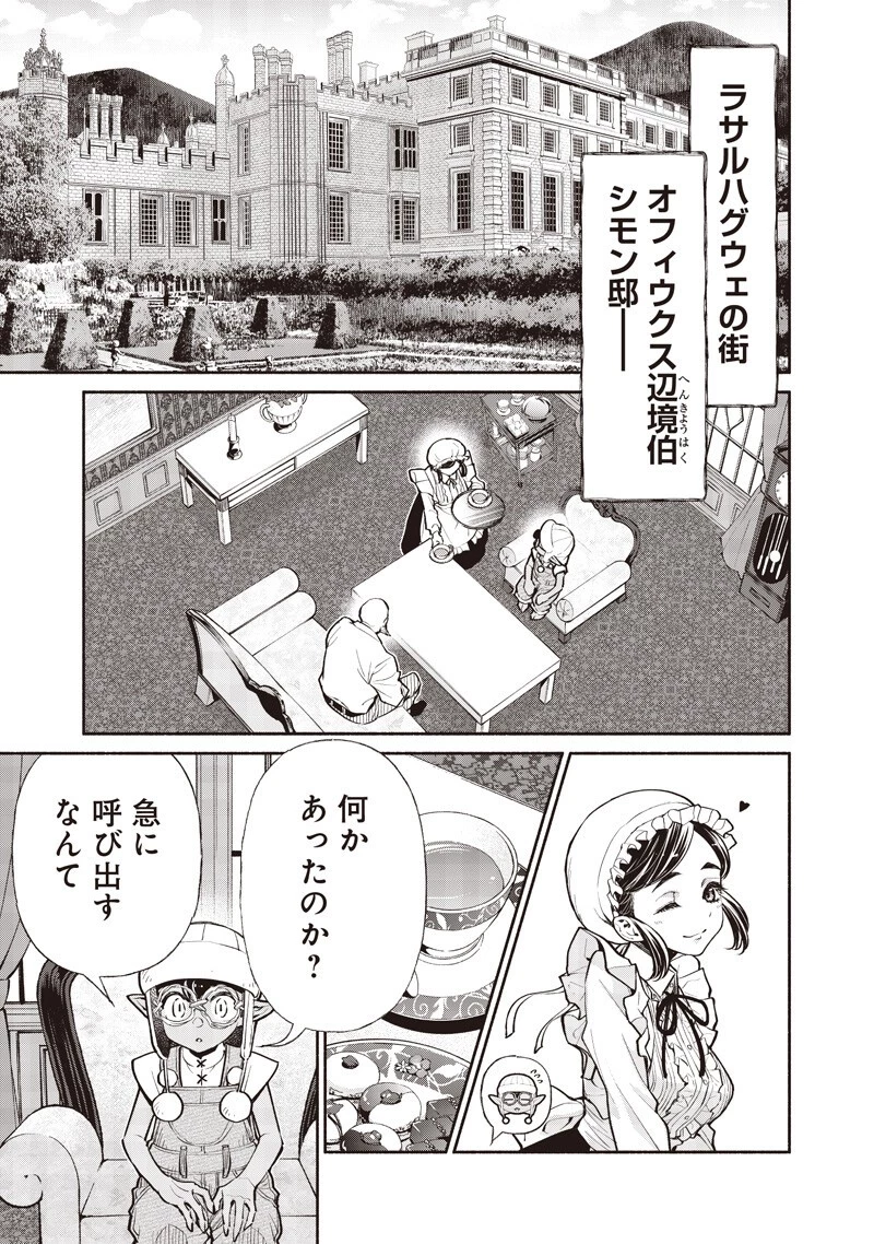 転生ゴブリンだけど質問ある？ 第137話 - 7