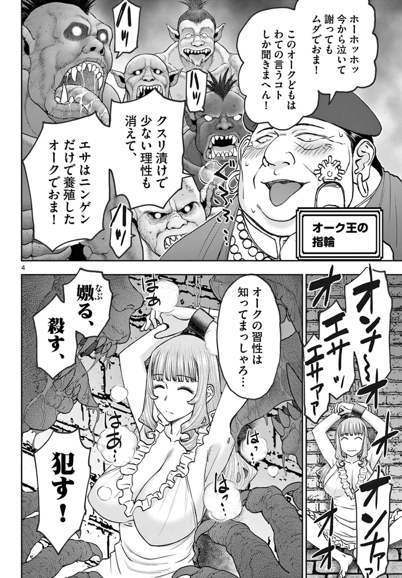 裏ダンジョンおくさん 第18話 - 4