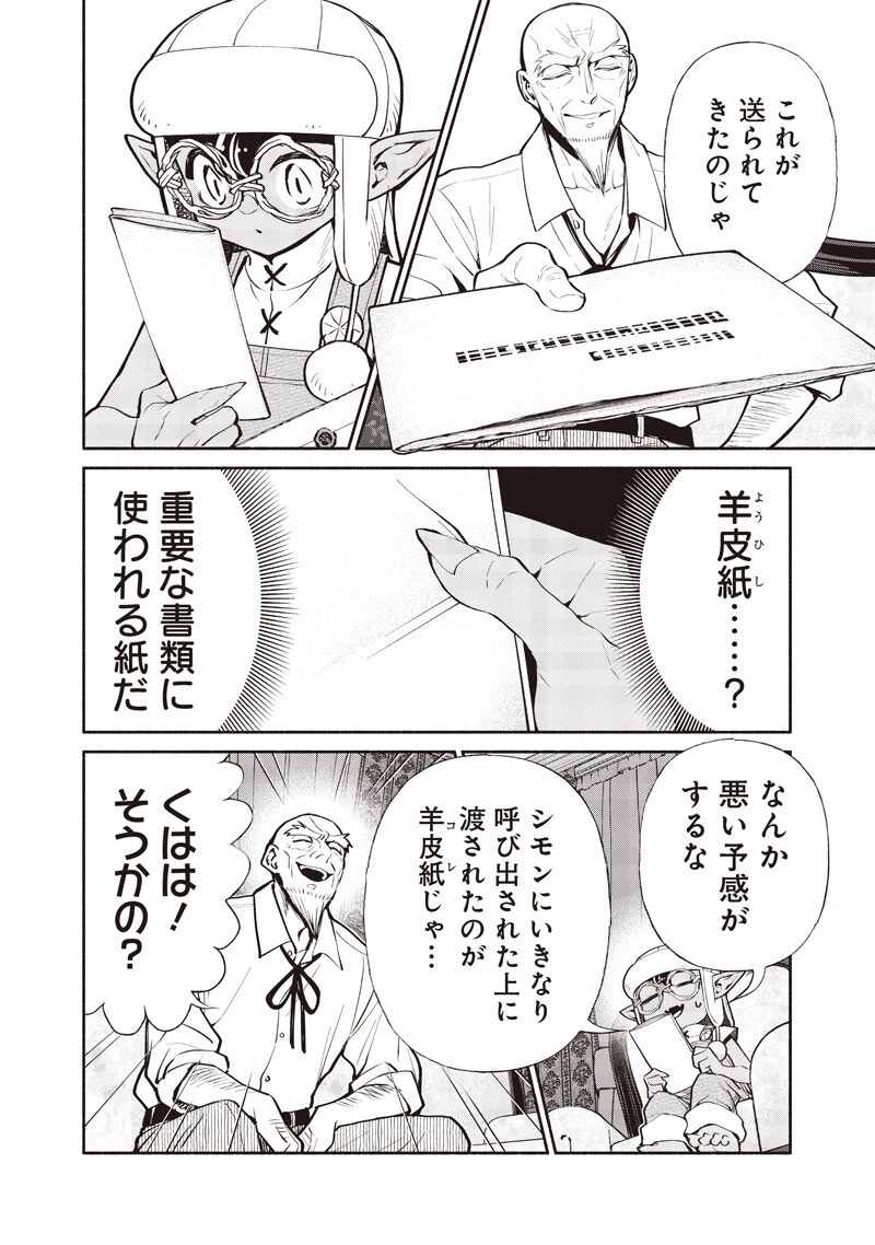 転生ゴブリンだけど質問ある？ 第137話 - 8