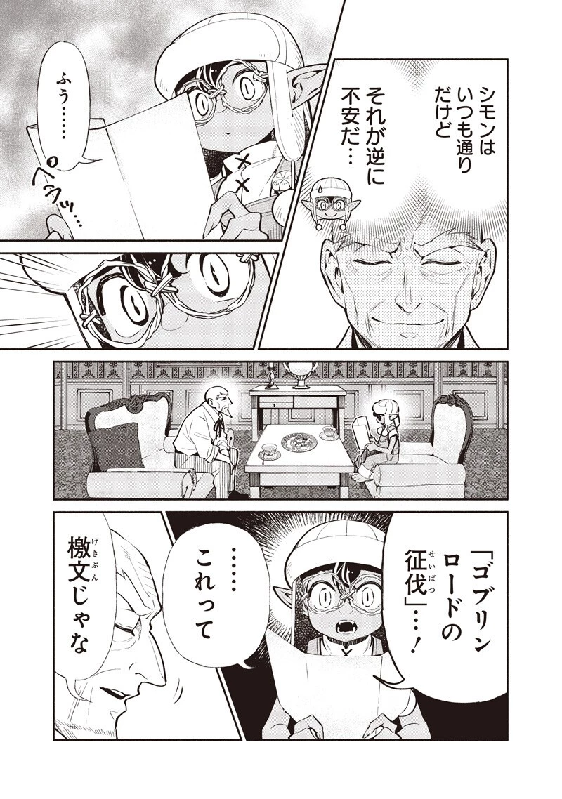 転生ゴブリンだけど質問ある？ 第137話 - 9