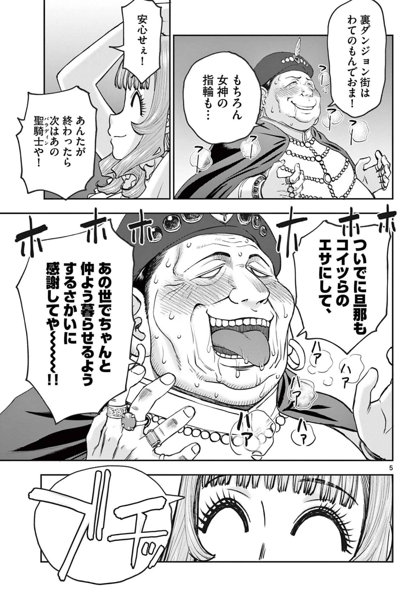 裏ダンジョンおくさん 第18話 - 5