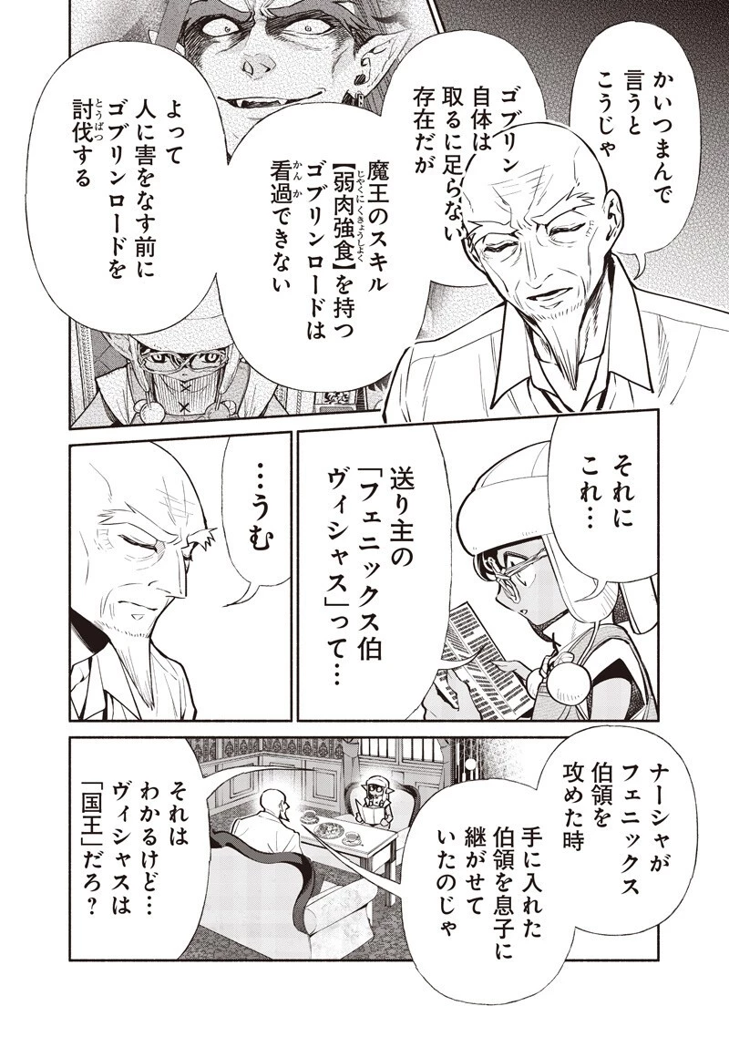 転生ゴブリンだけど質問ある？ 第137話 - 10