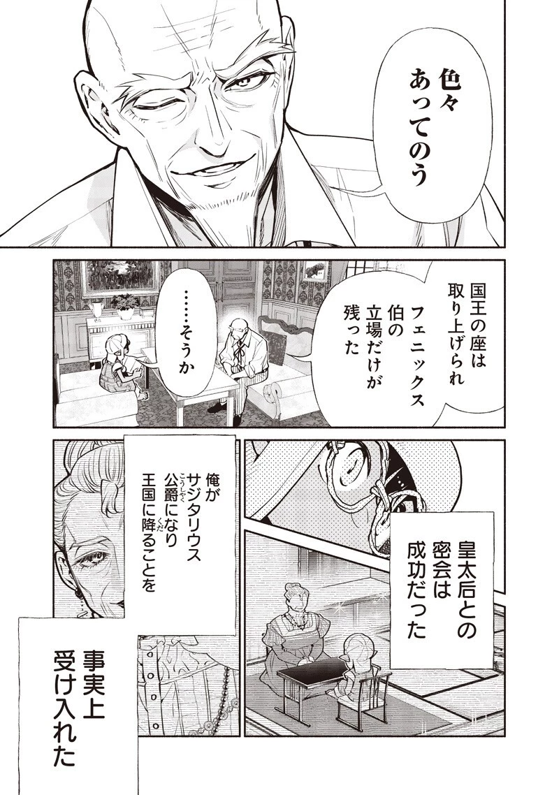 転生ゴブリンだけど質問ある？ 第137話 - 11