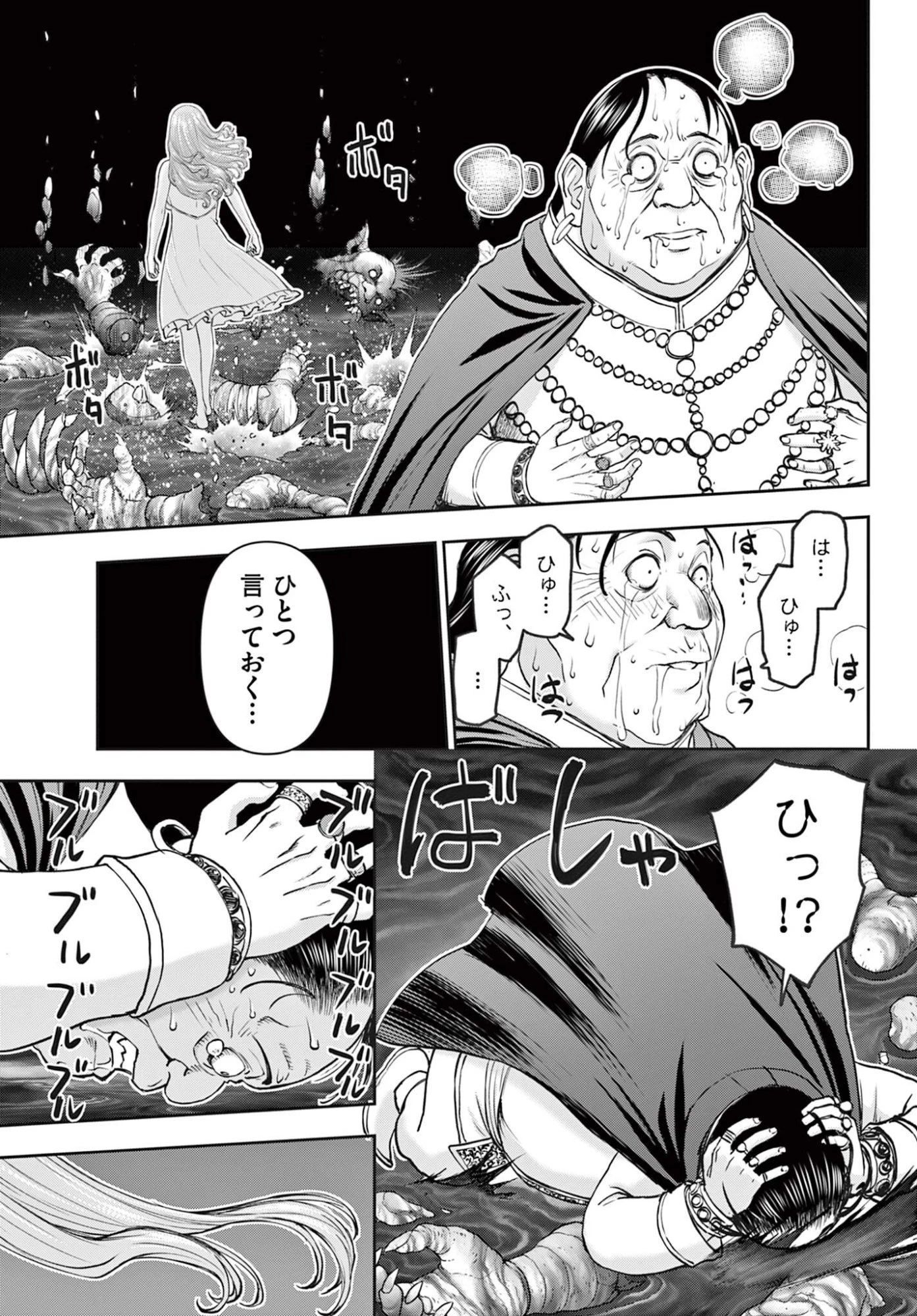 裏ダンジョンおくさん 第18話 - 7