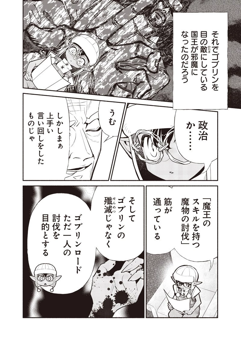 転生ゴブリンだけど質問ある？ 第137話 - 12