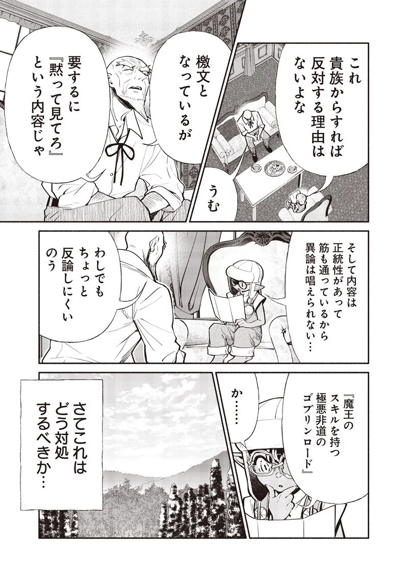 転生ゴブリンだけど質問ある？ 第137話 - 13