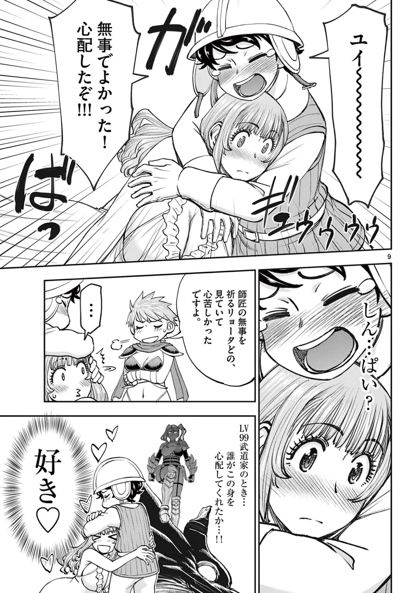 裏ダンジョンおくさん 第18話 - 9