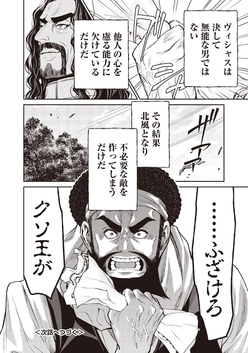 転生ゴブリンだけど質問ある？ 第137話 - 16