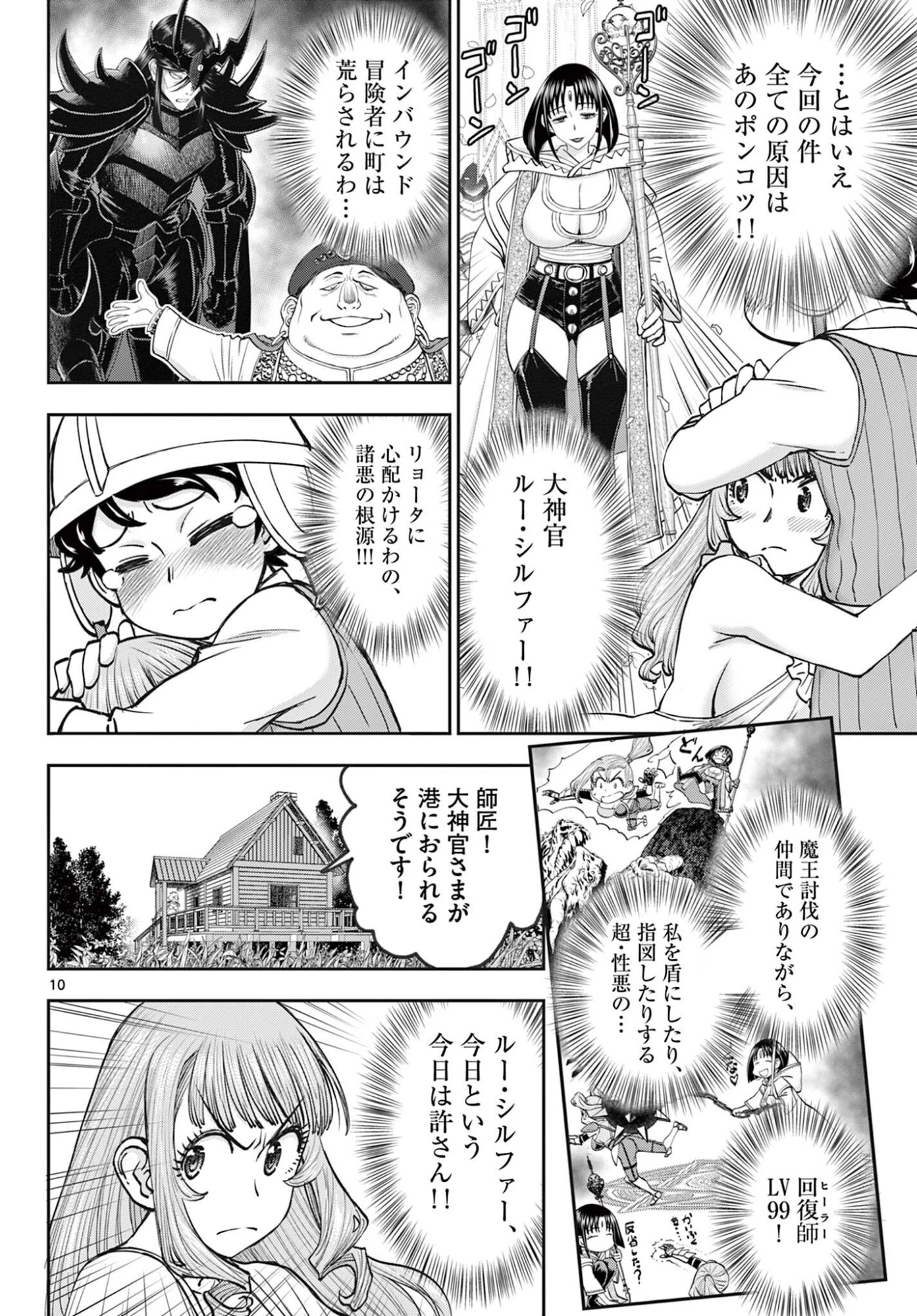 裏ダンジョンおくさん 第18話 - 10