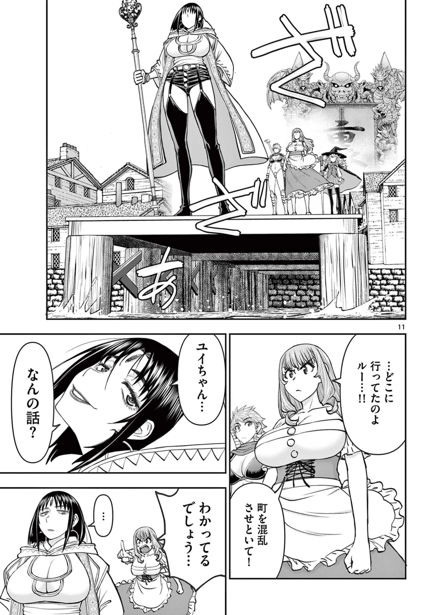 裏ダンジョンおくさん 第18話 - 11