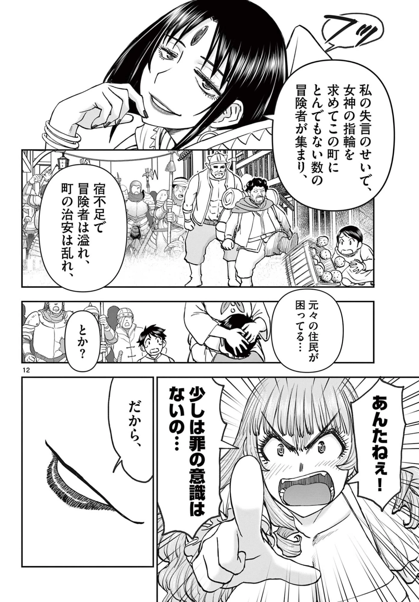 裏ダンジョンおくさん 第18話 - 12