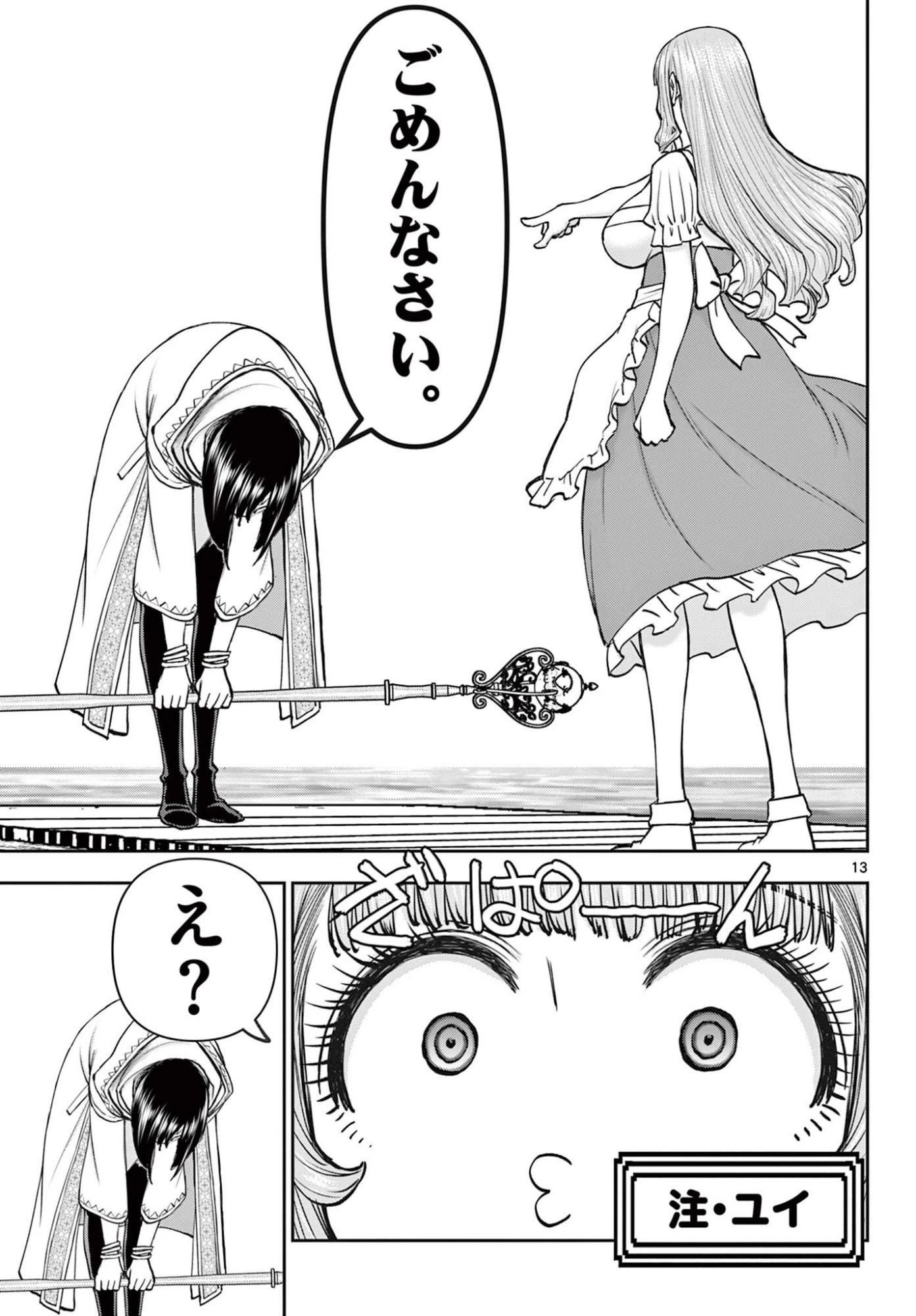 裏ダンジョンおくさん 第18話 - 13