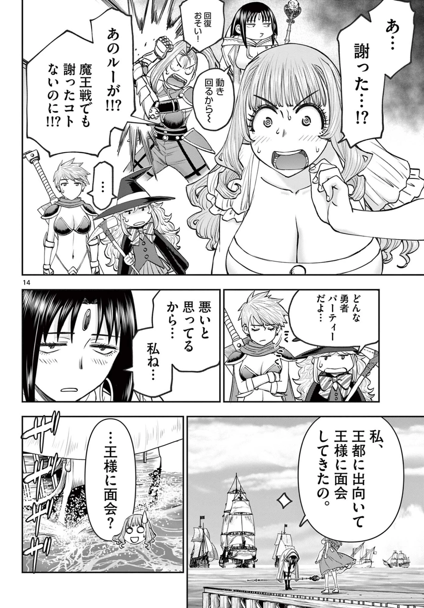 裏ダンジョンおくさん 第18話 - 14