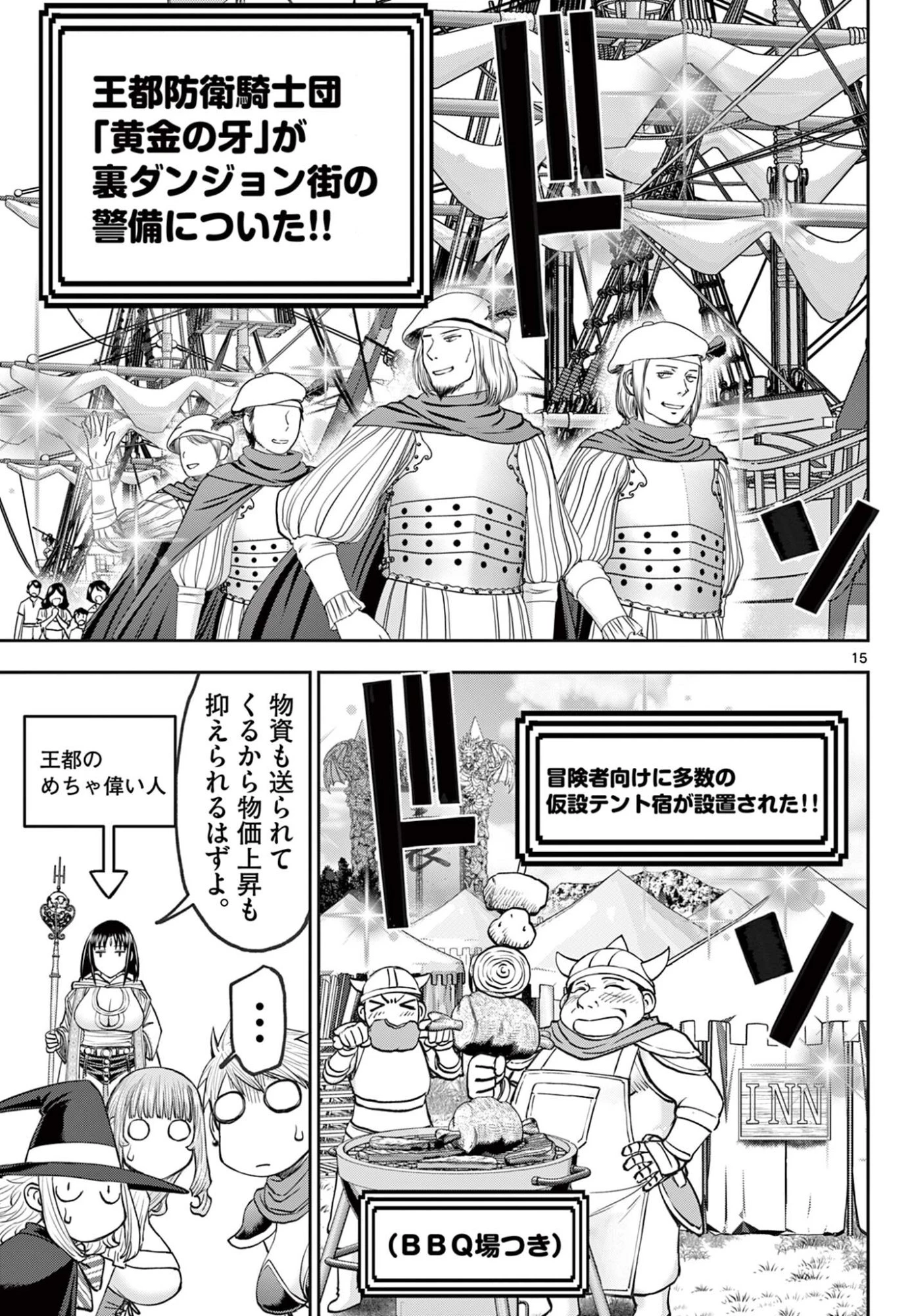 裏ダンジョンおくさん 第18話 - 15