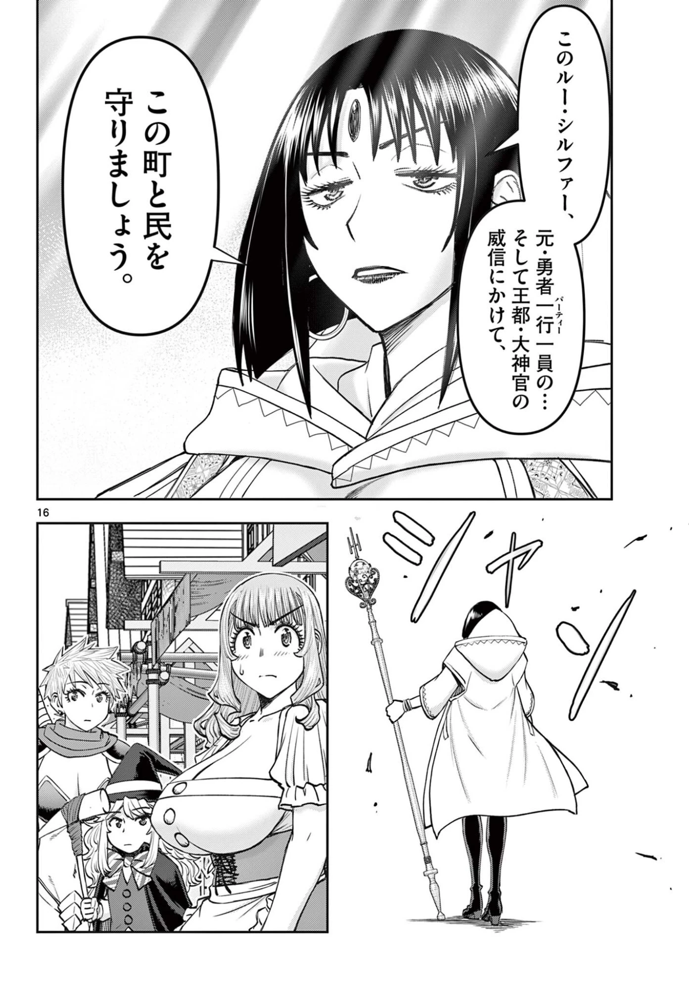 裏ダンジョンおくさん 第18話 - 16