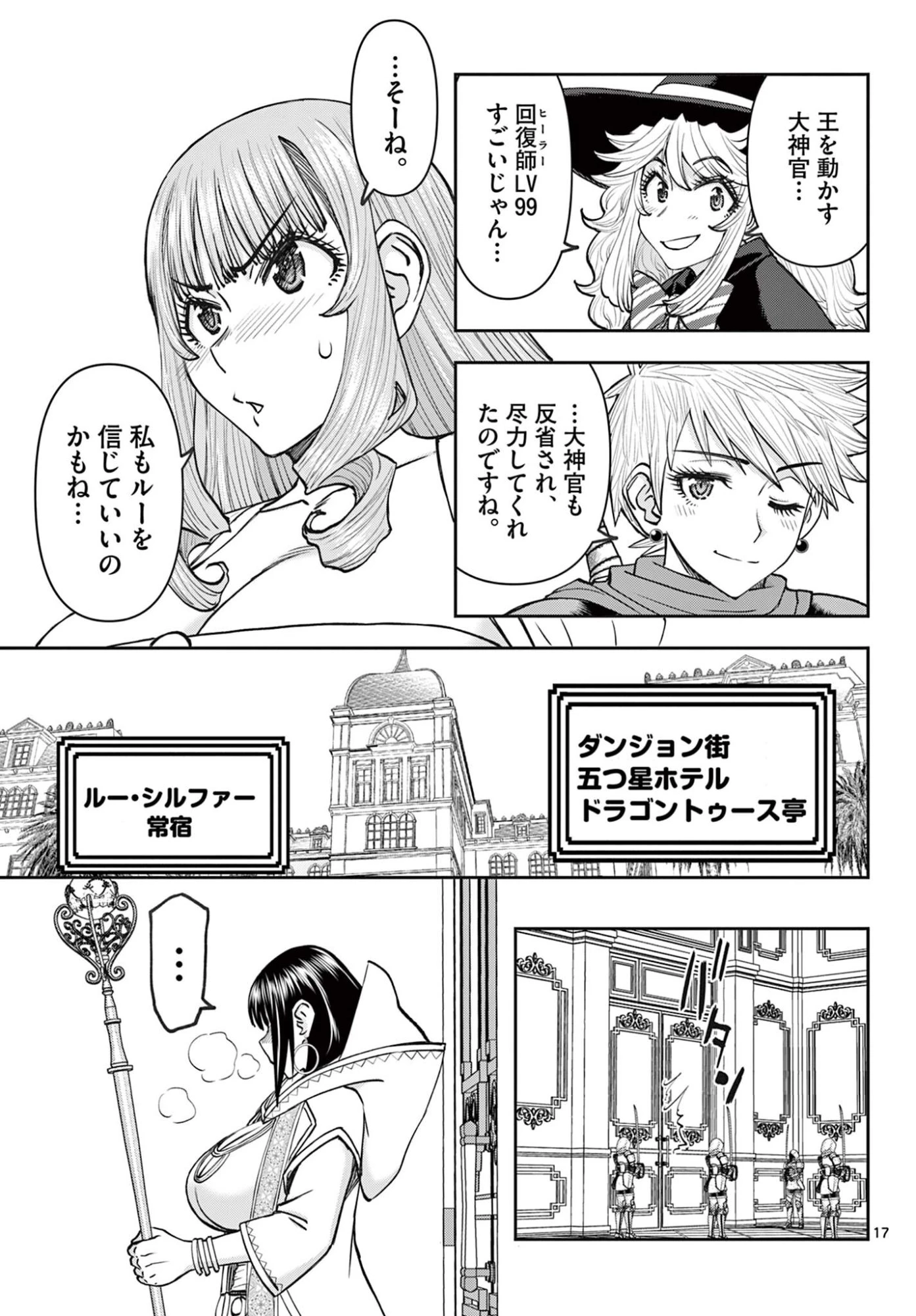 裏ダンジョンおくさん 第18話 - 17