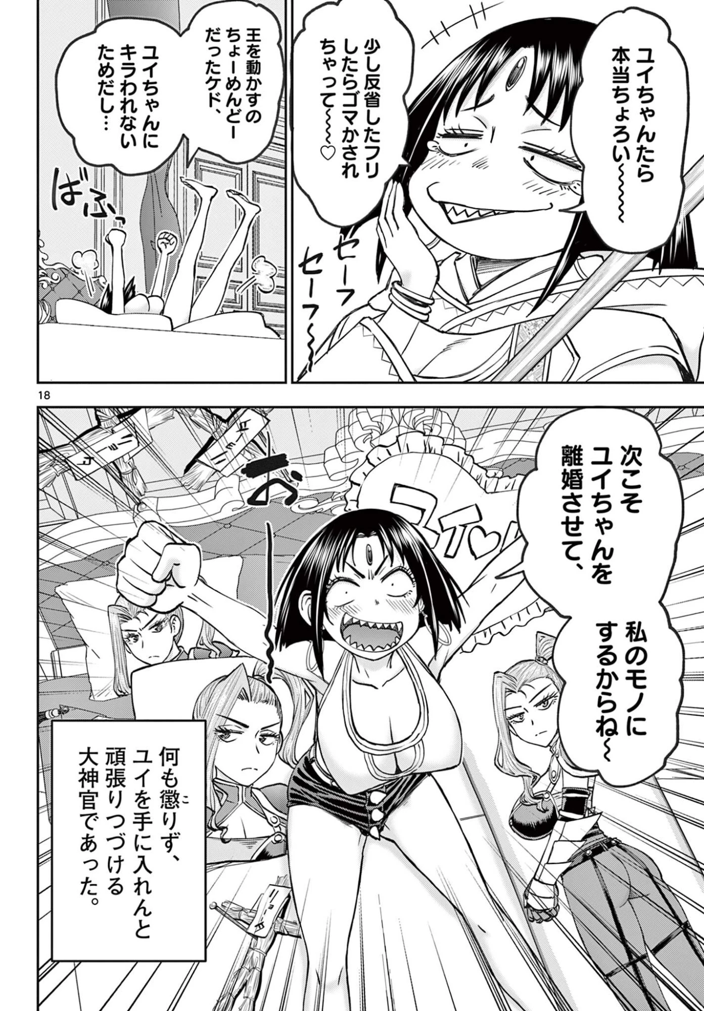 裏ダンジョンおくさん 第18話 - 18