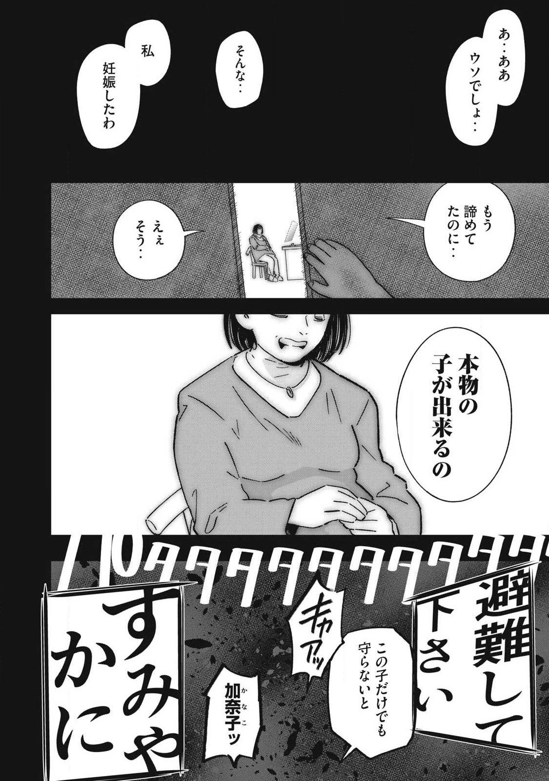 ラストヒート 第24話 - 2