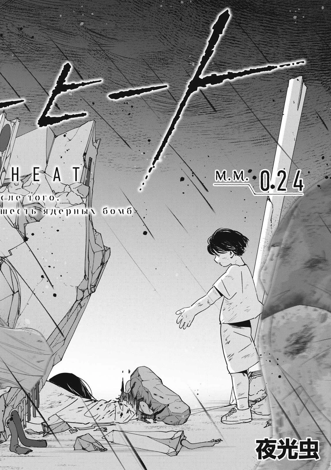 ラストヒート 第24話 - 4