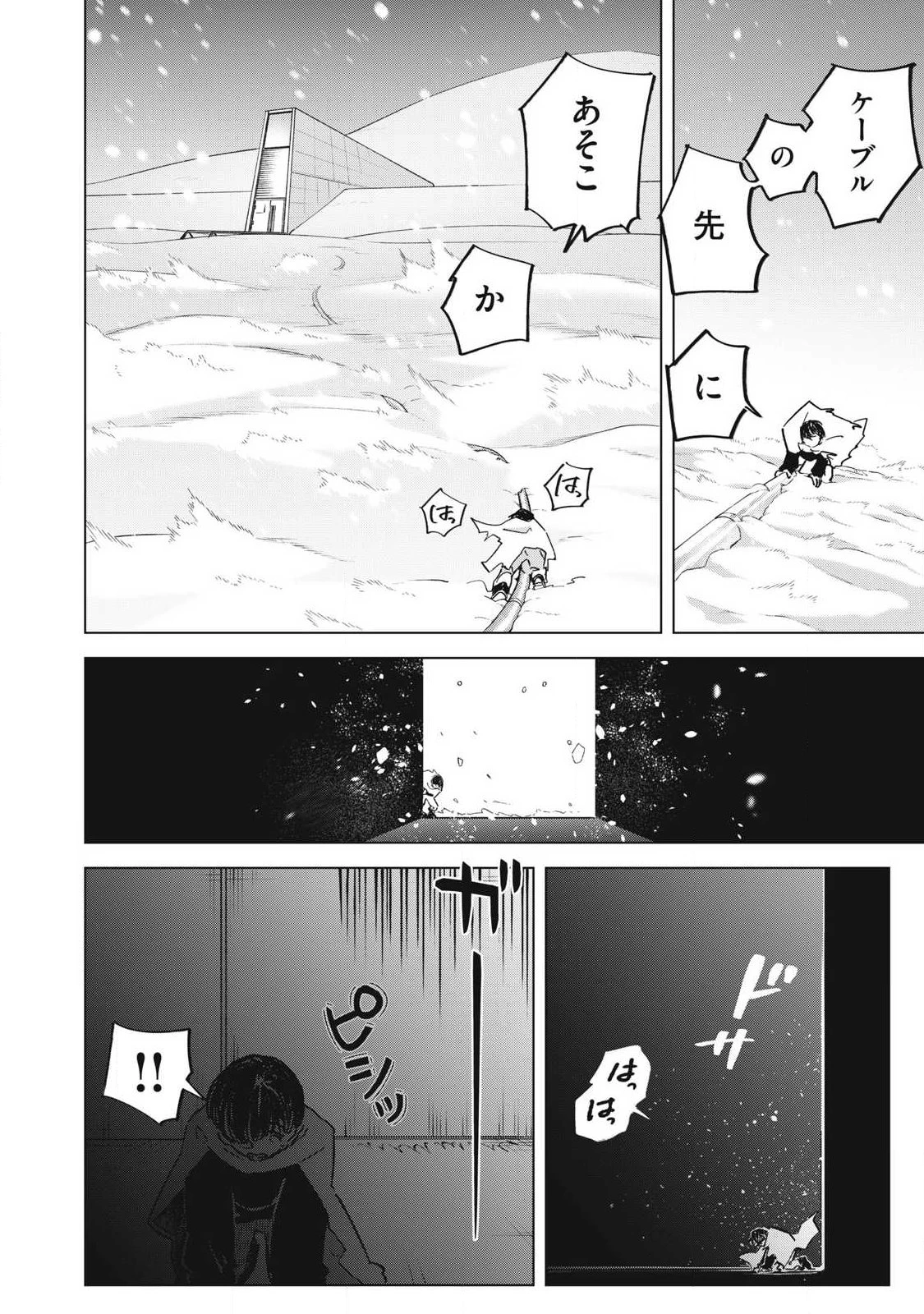 ラストヒート 第24話 - 10