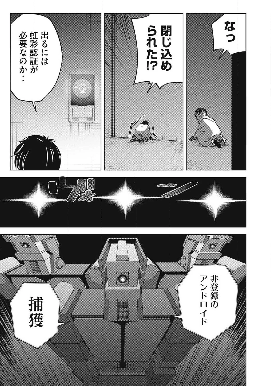 ラストヒート 第24話 - 11