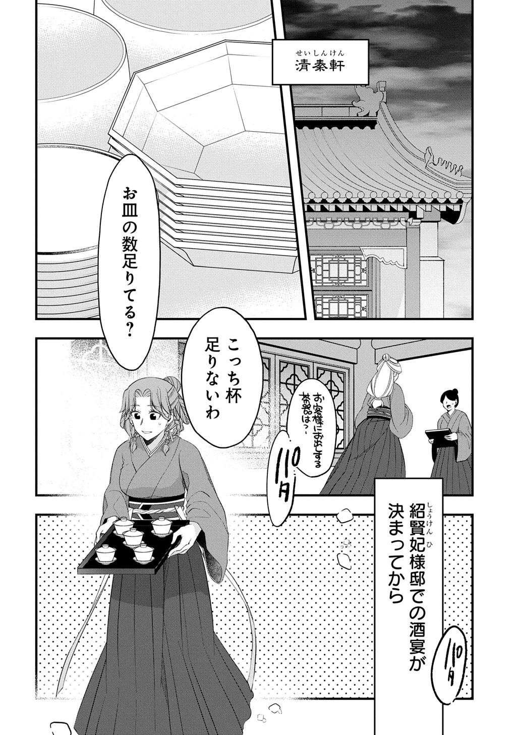 後宮の忘却妃 ―輪廻の華は官女となりて返り咲く― THE COMIC 第12話 - 2