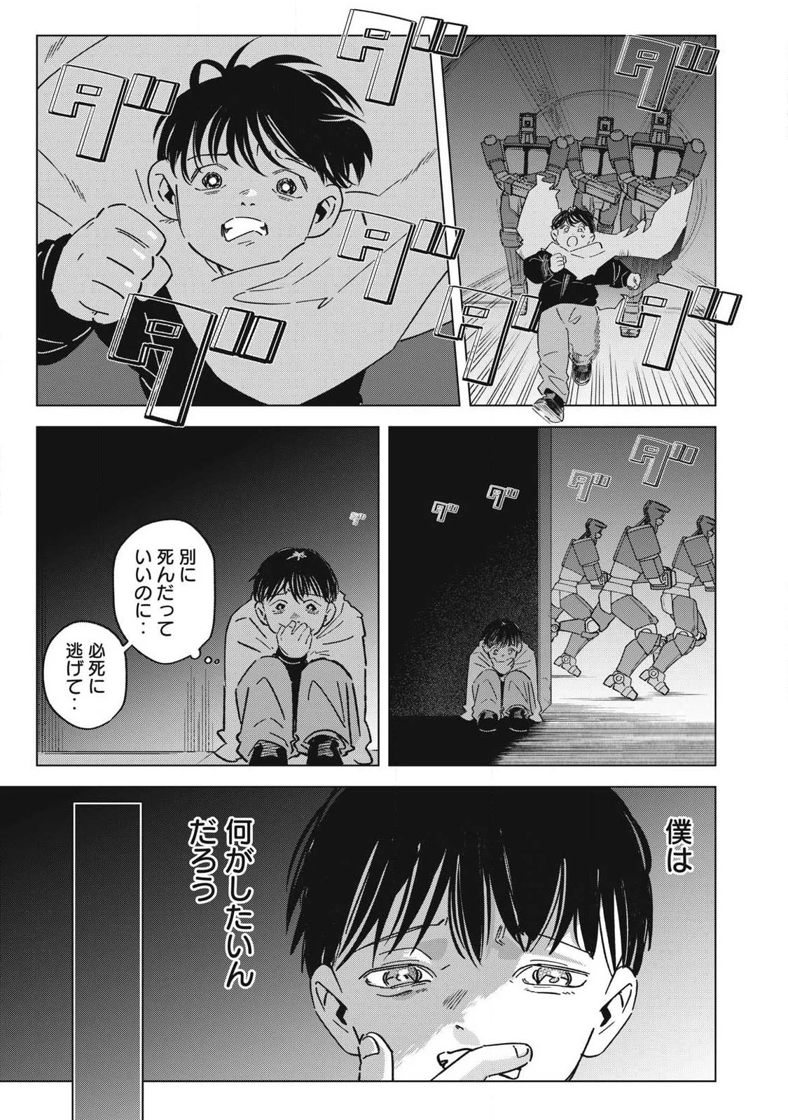 ラストヒート 第24話 - 13