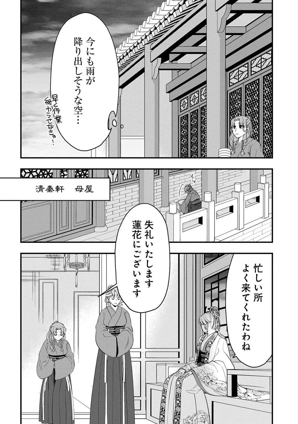 後宮の忘却妃 ―輪廻の華は官女となりて返り咲く― THE COMIC 第12話 - 4