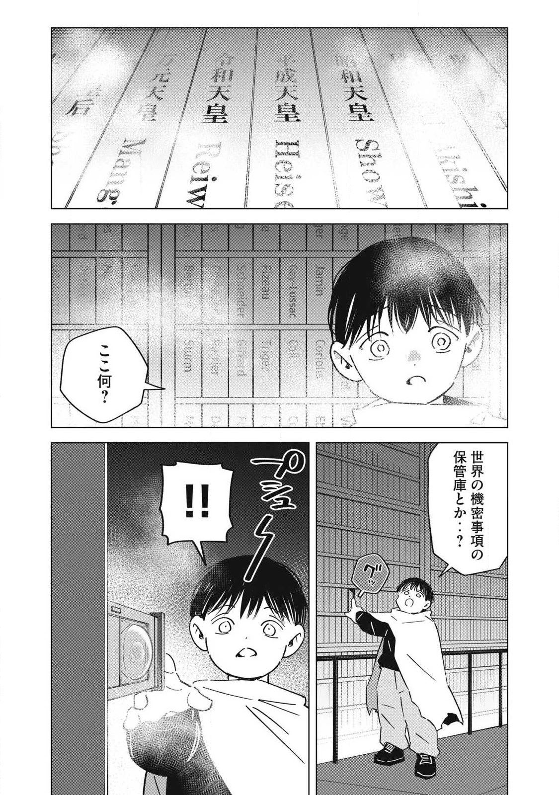 ラストヒート 第24話 - 15