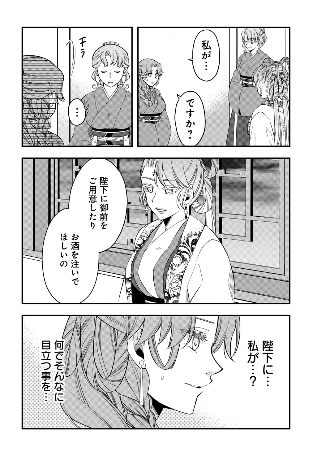 後宮の忘却妃 ―輪廻の華は官女となりて返り咲く― THE COMIC 第12話 - 6