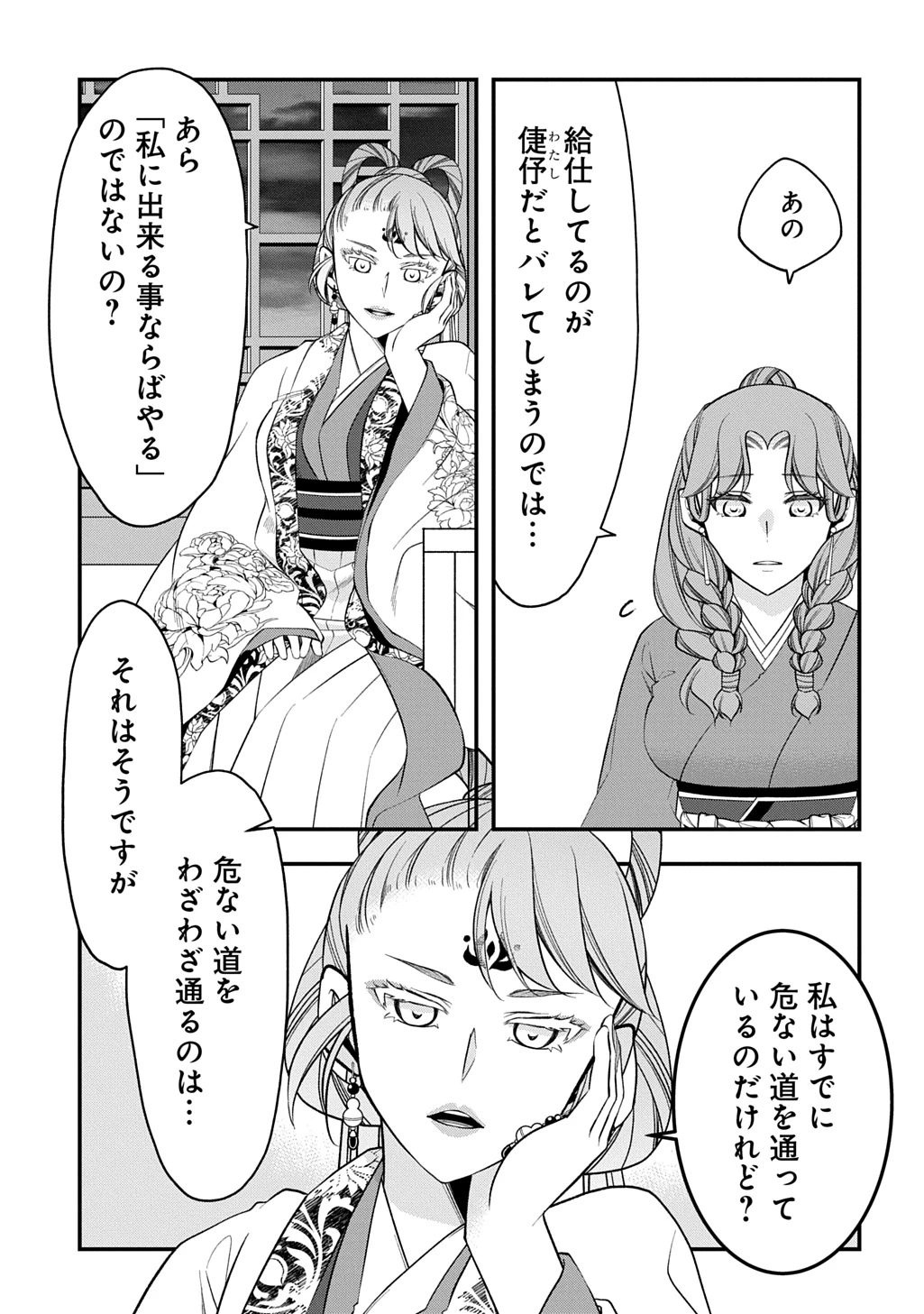 後宮の忘却妃 ―輪廻の華は官女となりて返り咲く― THE COMIC 第12話 - 7