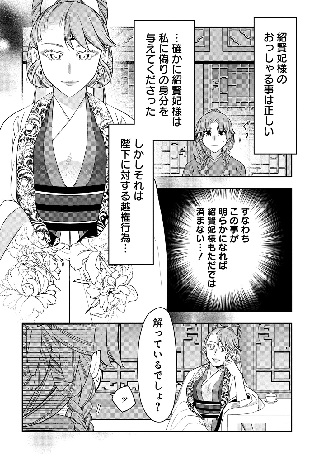 後宮の忘却妃 ―輪廻の華は官女となりて返り咲く― THE COMIC 第12話 - 8