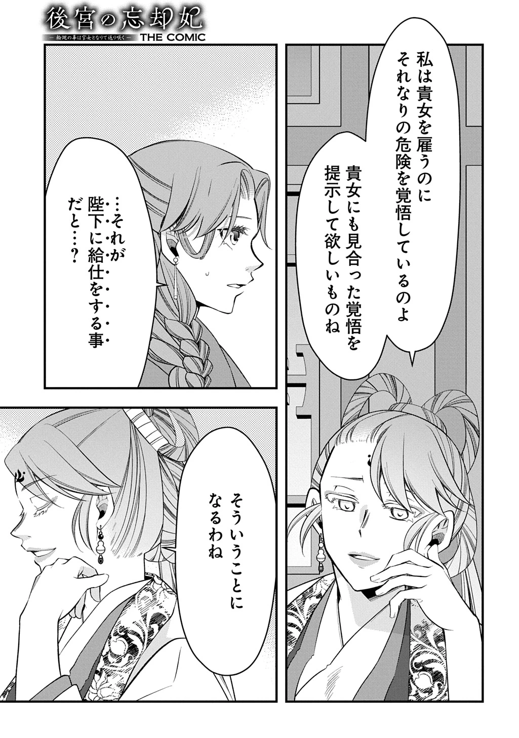 後宮の忘却妃 ―輪廻の華は官女となりて返り咲く― THE COMIC 第12話 - 9