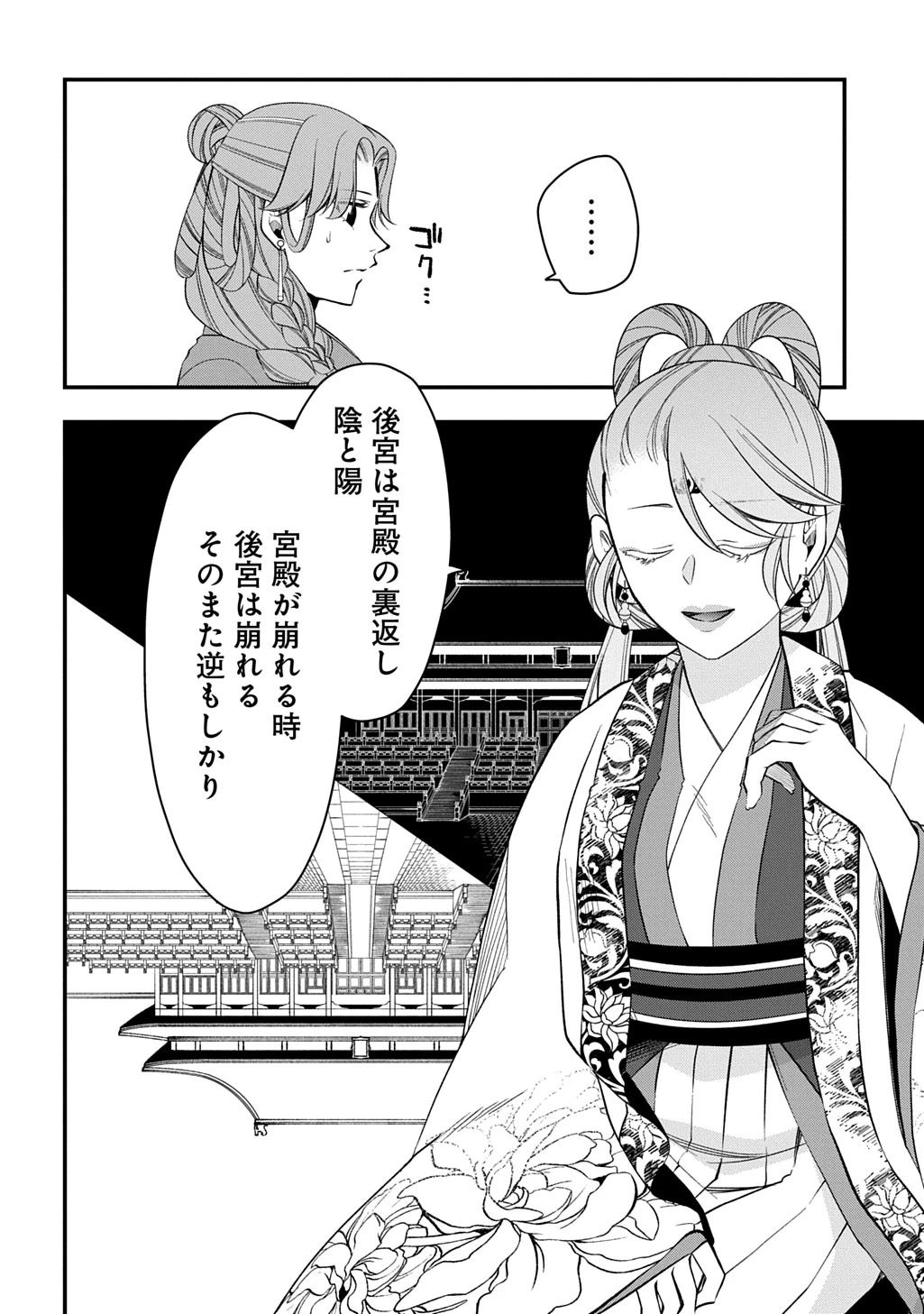 後宮の忘却妃 ―輪廻の華は官女となりて返り咲く― THE COMIC 第12話 - 10