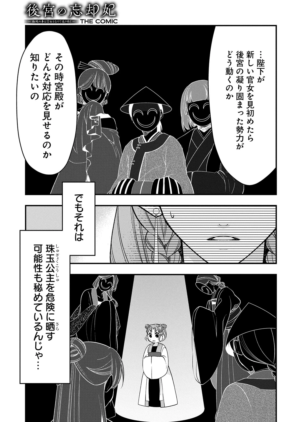 後宮の忘却妃 ―輪廻の華は官女となりて返り咲く― THE COMIC 第12話 - 11