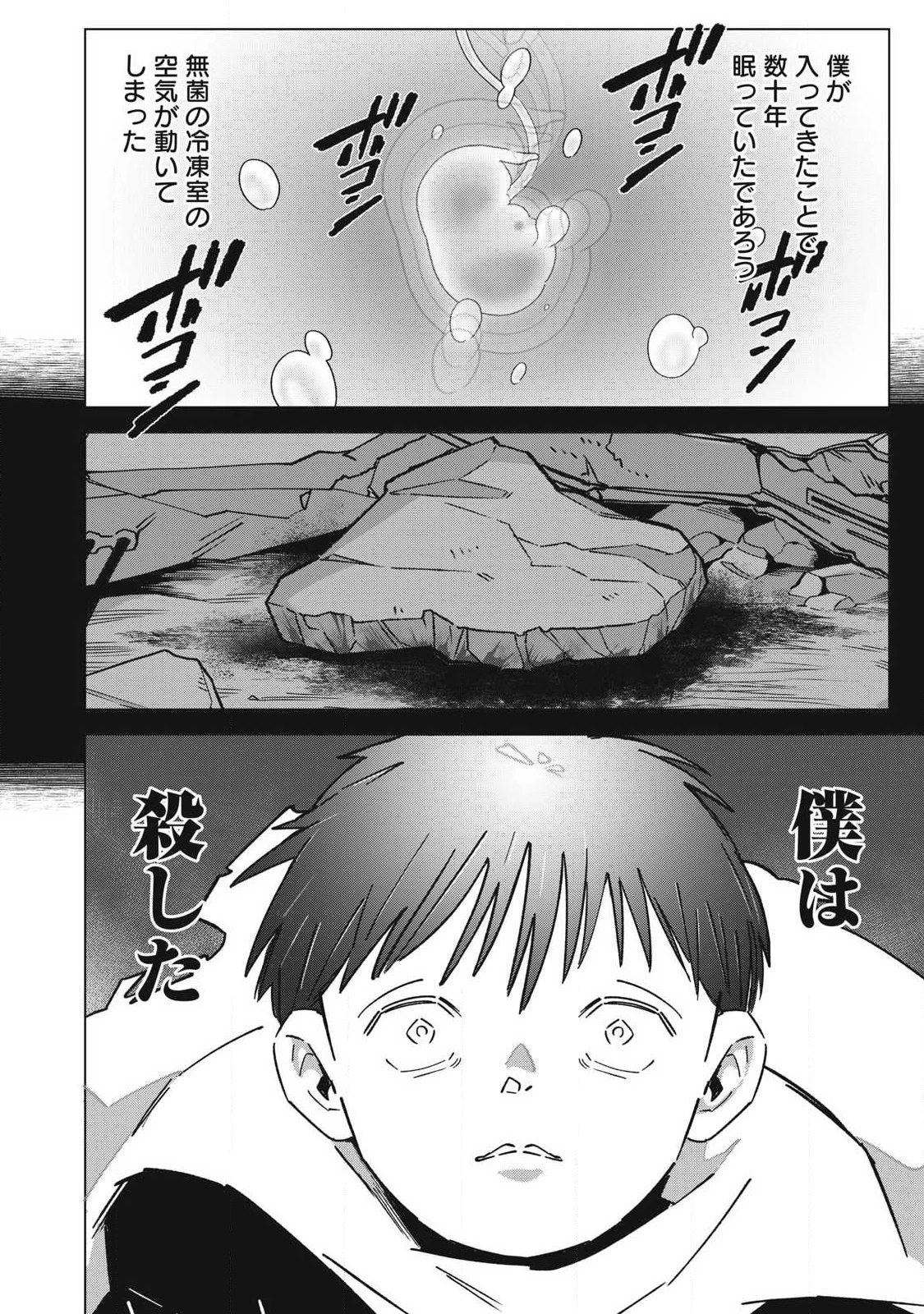 ラストヒート 第24話 - 20