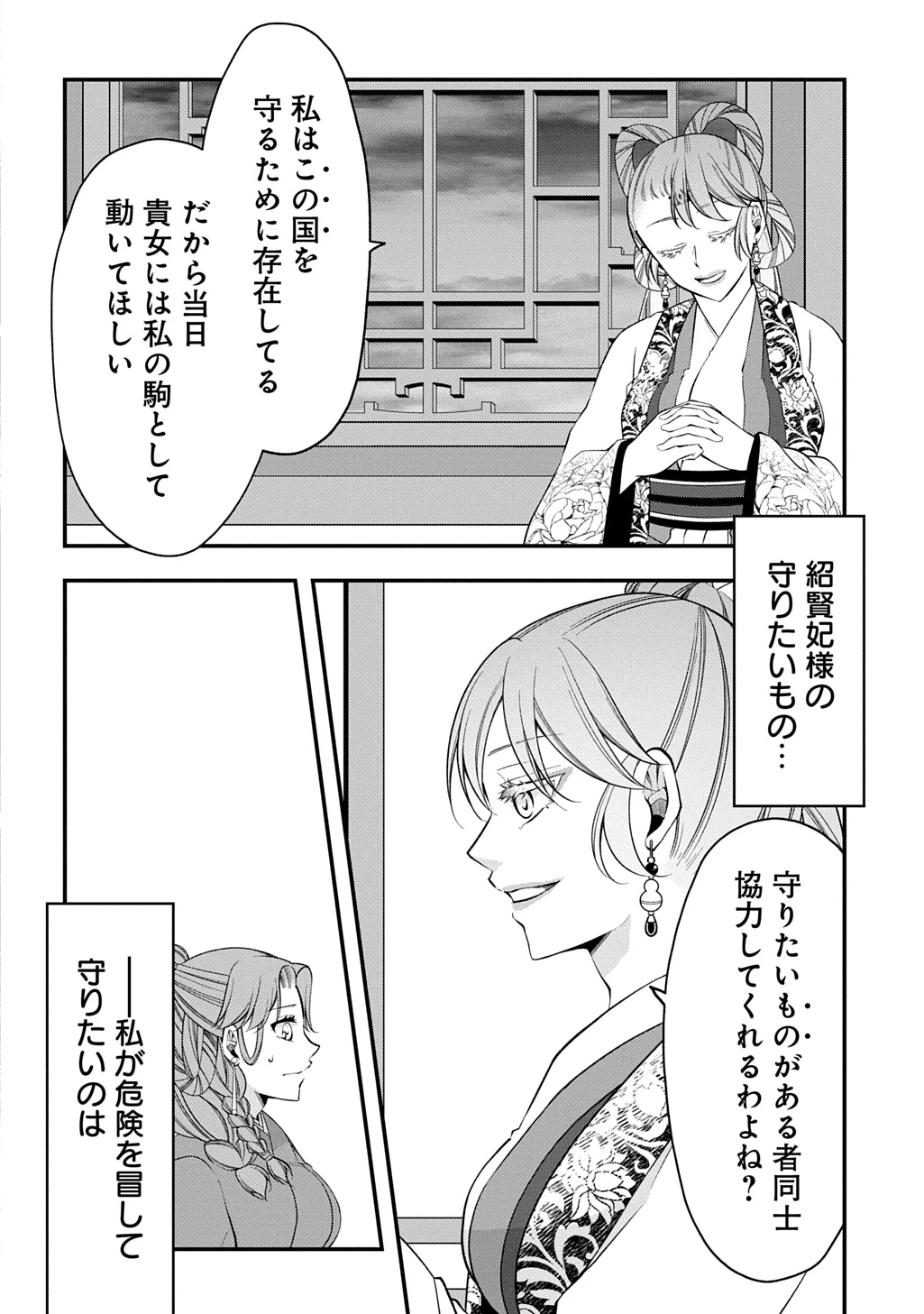 後宮の忘却妃 ―輪廻の華は官女となりて返り咲く― THE COMIC 第12話 - 12