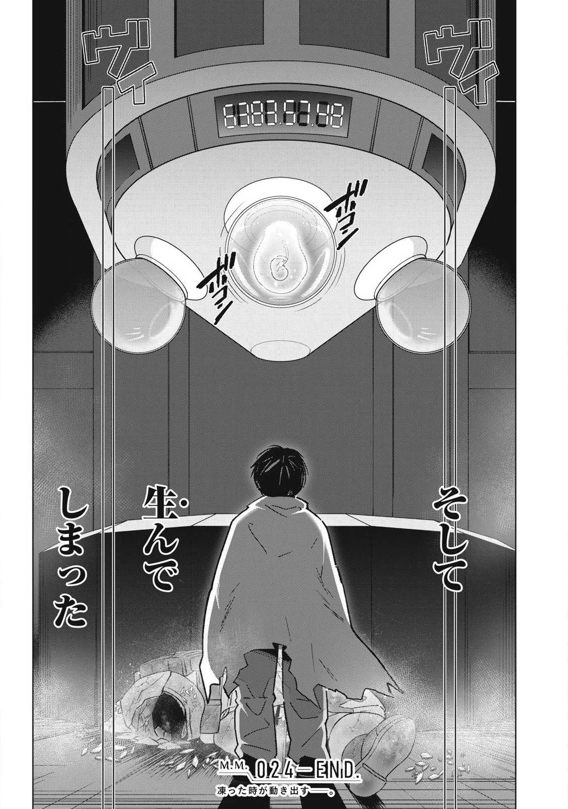 ラストヒート 第24話 - 21