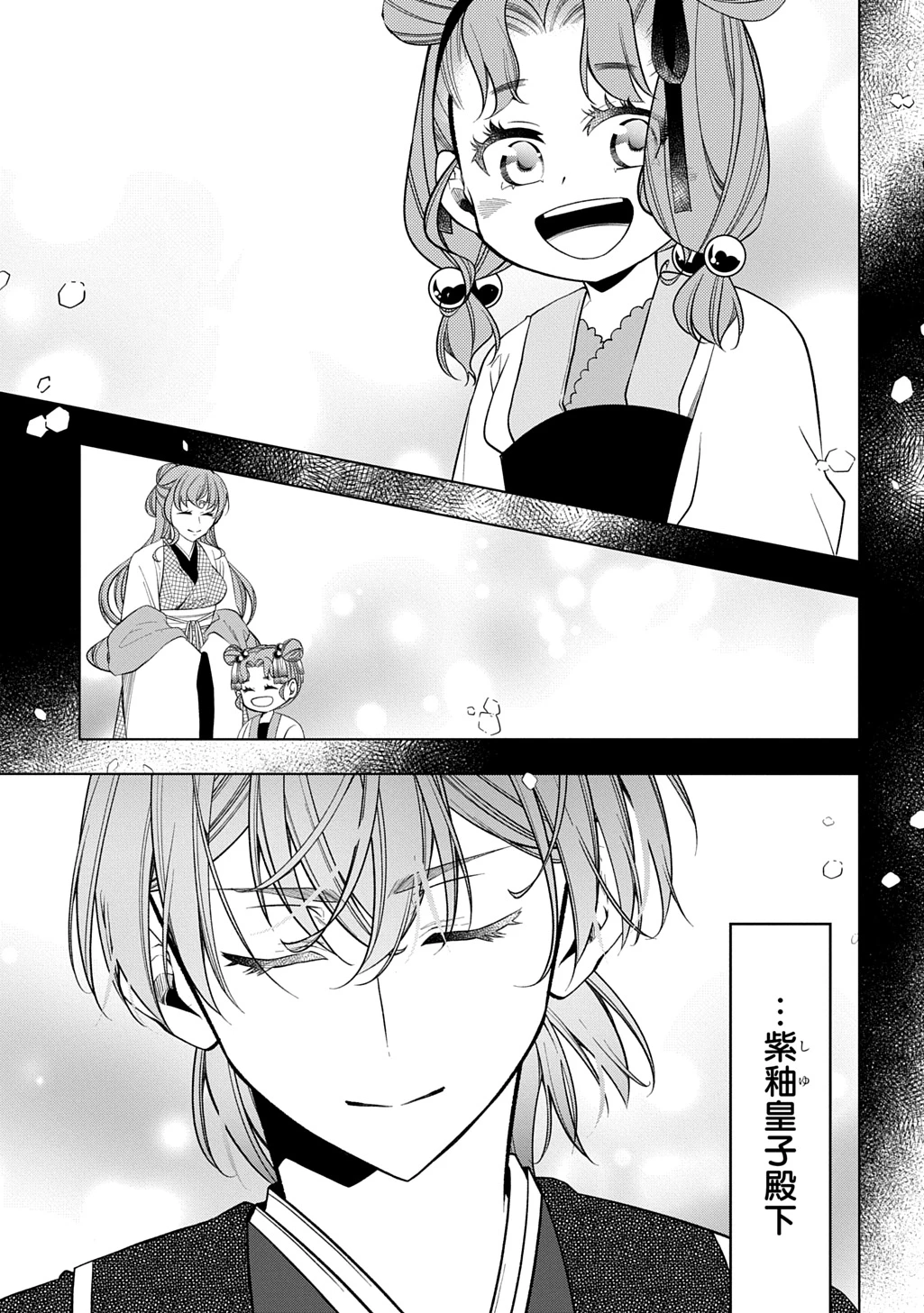 後宮の忘却妃 ―輪廻の華は官女となりて返り咲く― THE COMIC 第12話 - 13