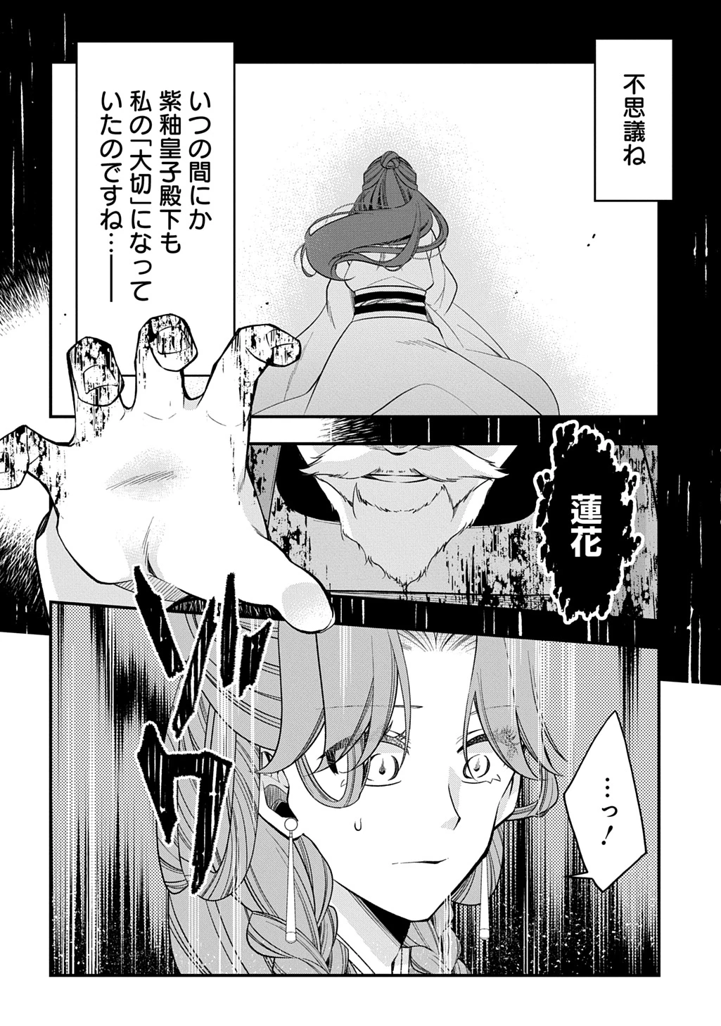 後宮の忘却妃 ―輪廻の華は官女となりて返り咲く― THE COMIC 第12話 - 14