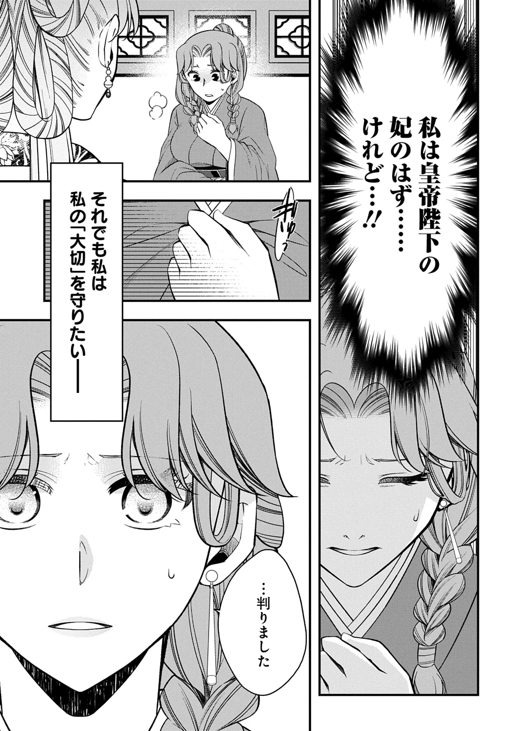 後宮の忘却妃 ―輪廻の華は官女となりて返り咲く― THE COMIC 第12話 - 15