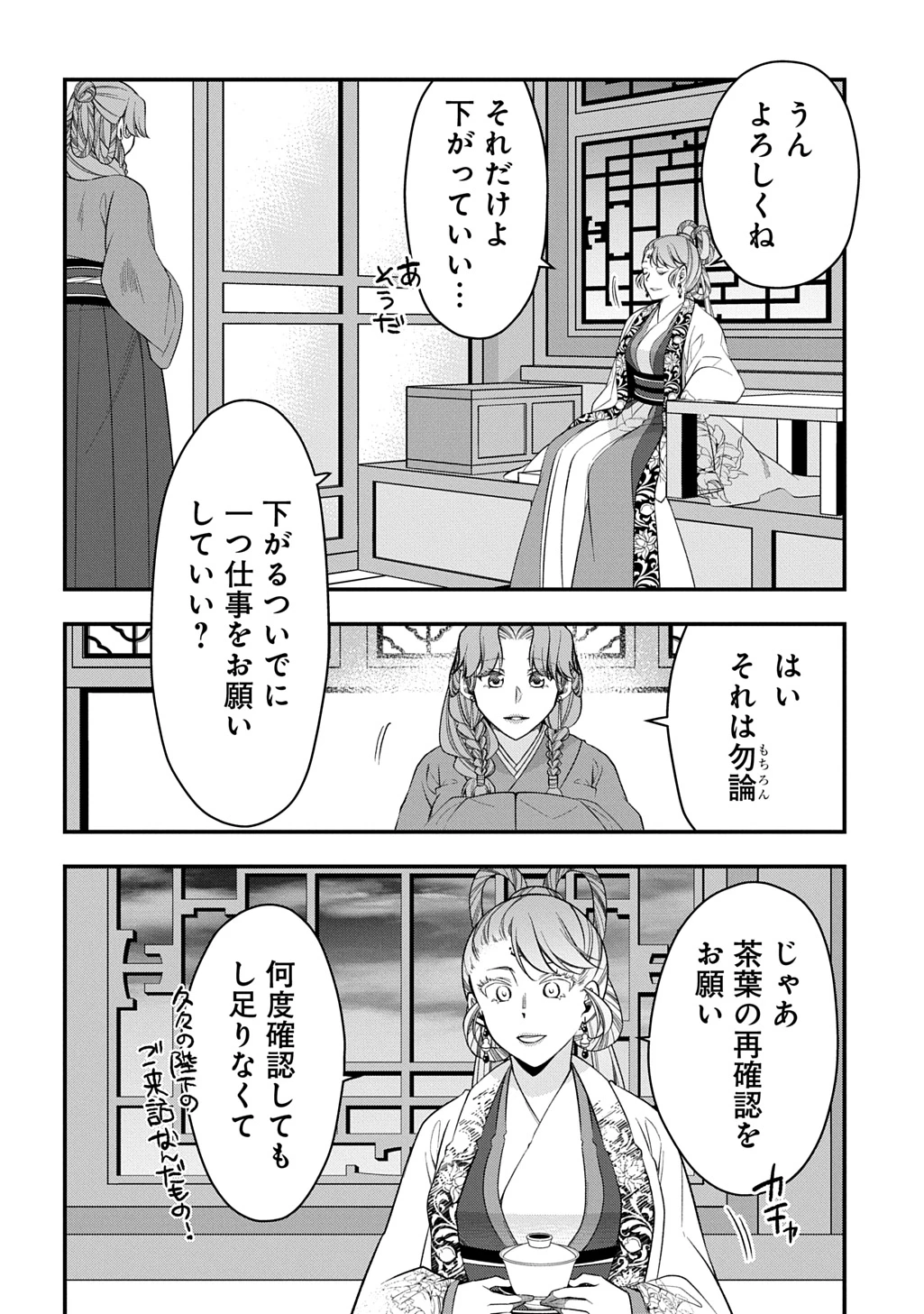 後宮の忘却妃 ―輪廻の華は官女となりて返り咲く― THE COMIC 第12話 - 16